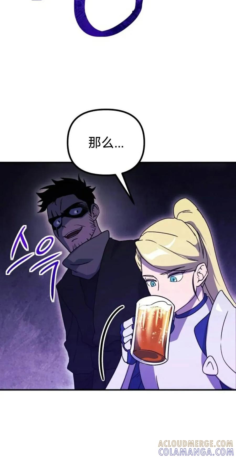 《扮演完美的反派角色》第15集 第40页