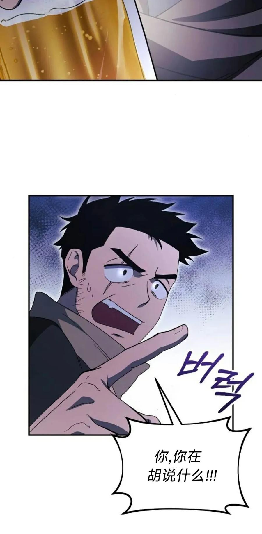 《扮演完美的反派角色》第15集 第44页
