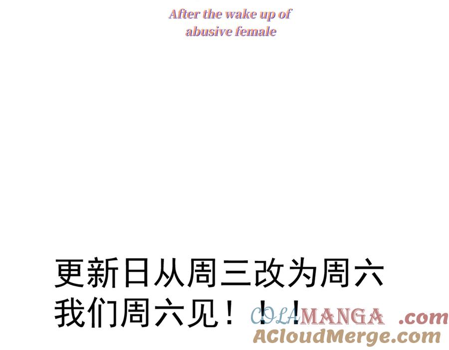 《虐文女主觉醒后》周六更新！！！ 第3页