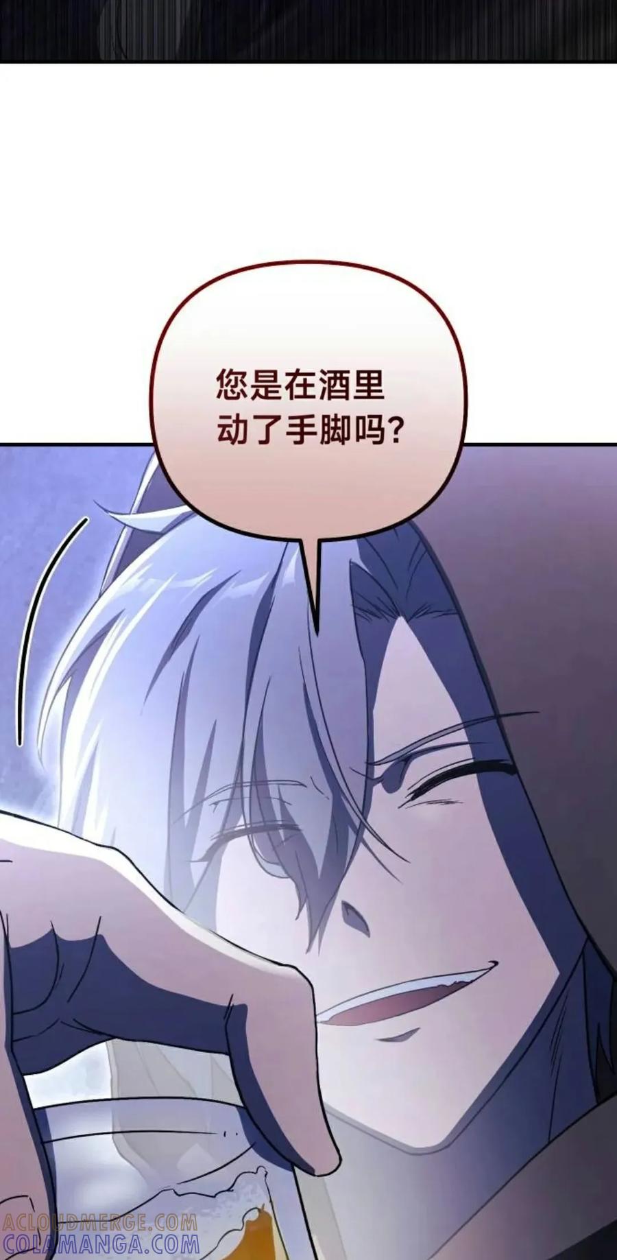 《扮演完美的反派角色》第15集 第43页