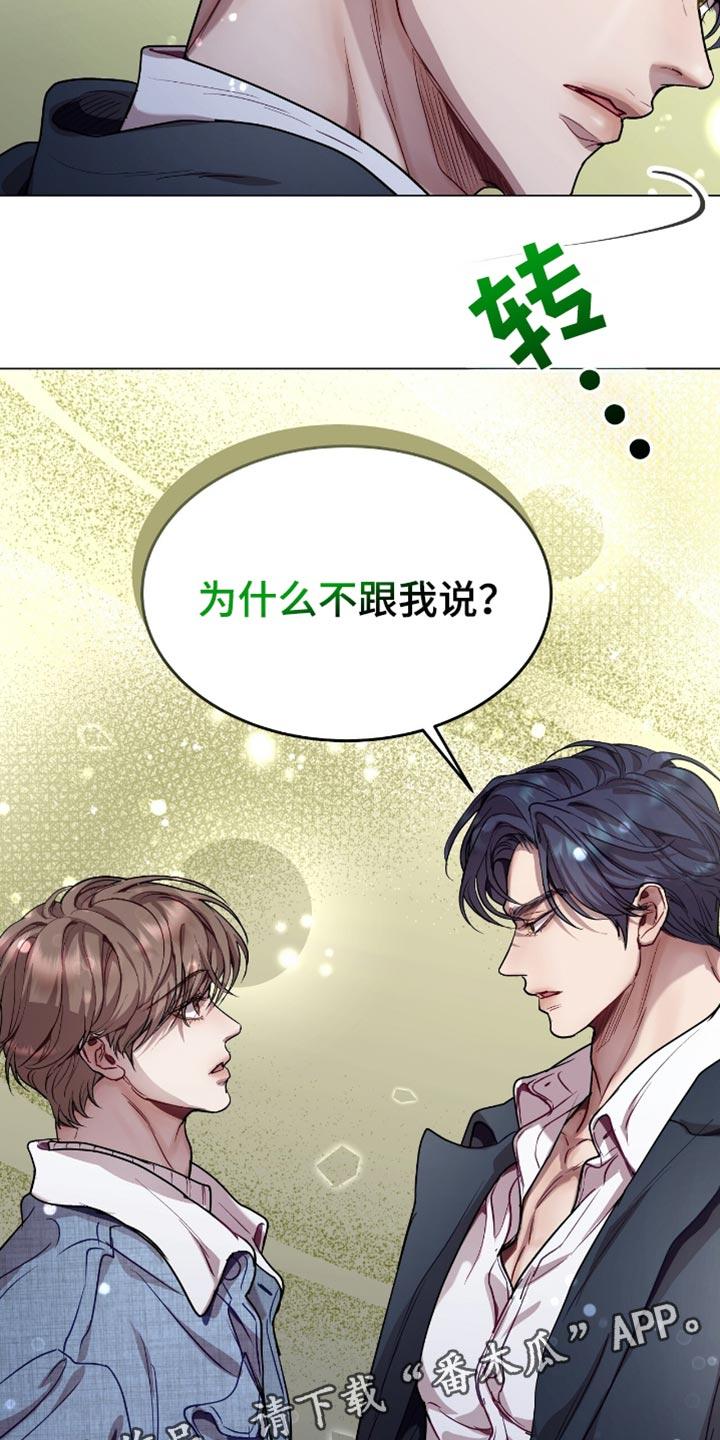 《虚情假意》第151章：为什么不跟我说？ 第32页