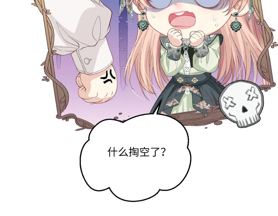 《虐文女主觉醒后》13 什么掏空了？ 第43页