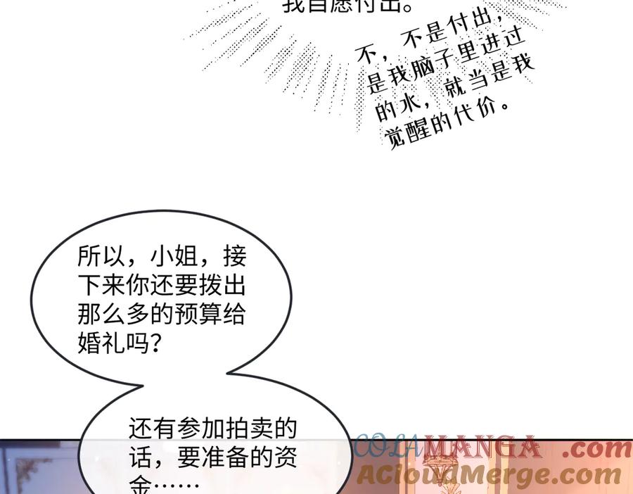 《虐文女主觉醒后》13 什么掏空了？ 第85页