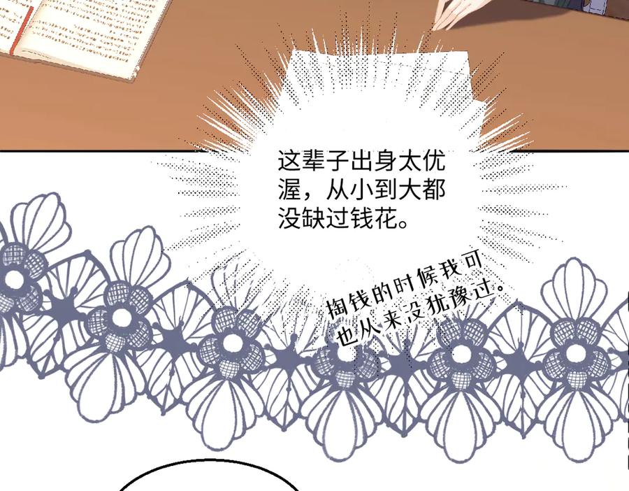 《虐文女主觉醒后》13 什么掏空了？ 第46页