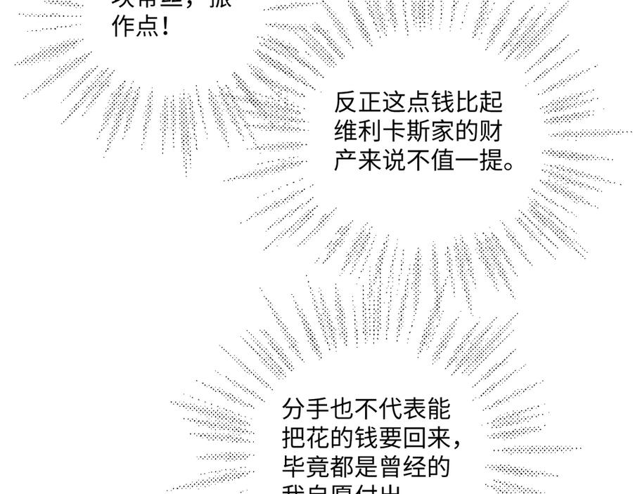 《虐文女主觉醒后》13 什么掏空了？ 第84页