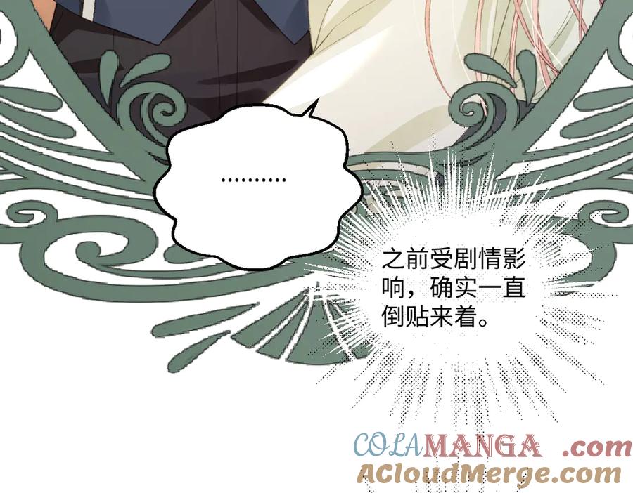 《虐文女主觉醒后》13 什么掏空了？ 第49页
