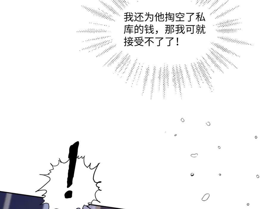 《虐文女主觉醒后》13 什么掏空了？ 第52页