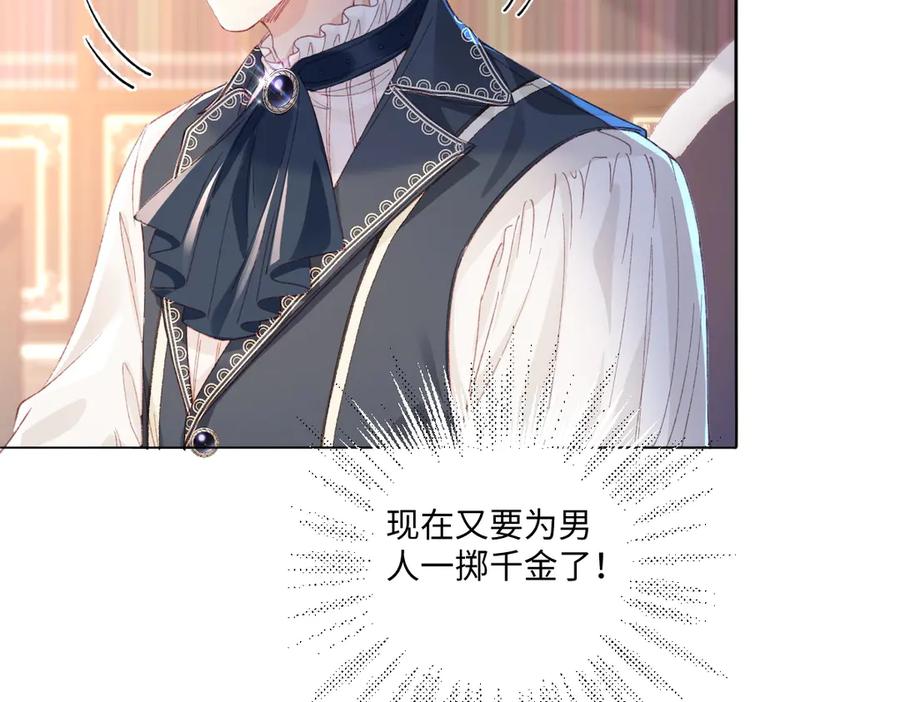 《虐文女主觉醒后》13 什么掏空了？ 第34页