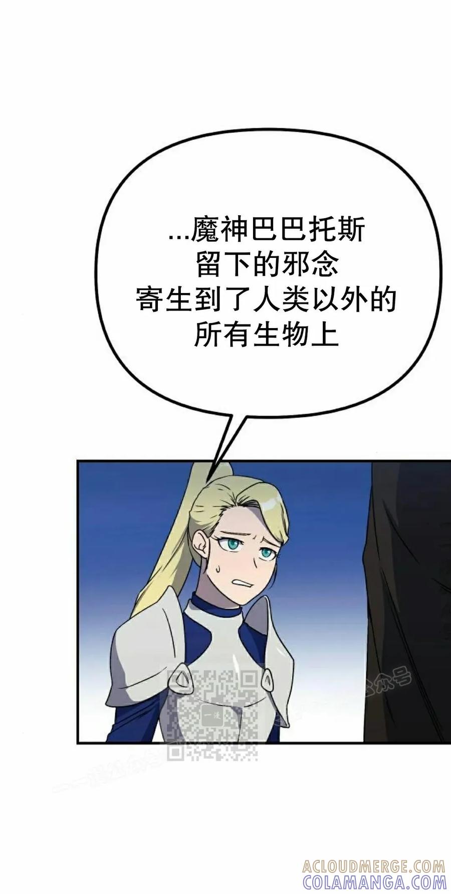 《扮演完美的反派角色》第16集 第33页