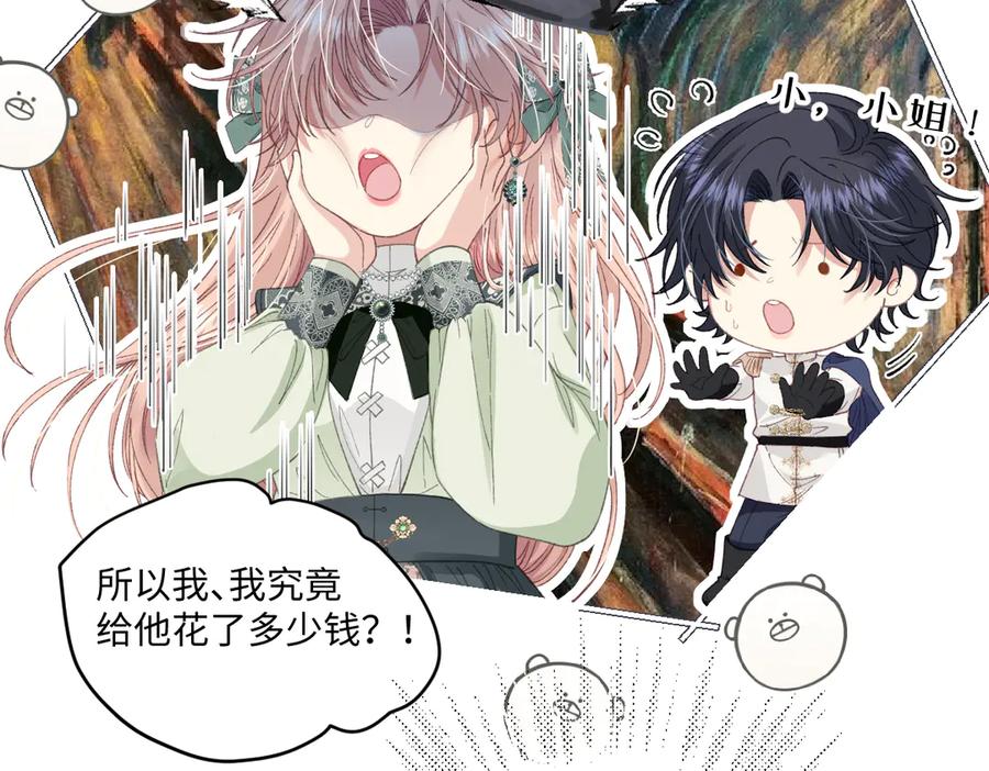 《虐文女主觉醒后》13 什么掏空了？ 第51页