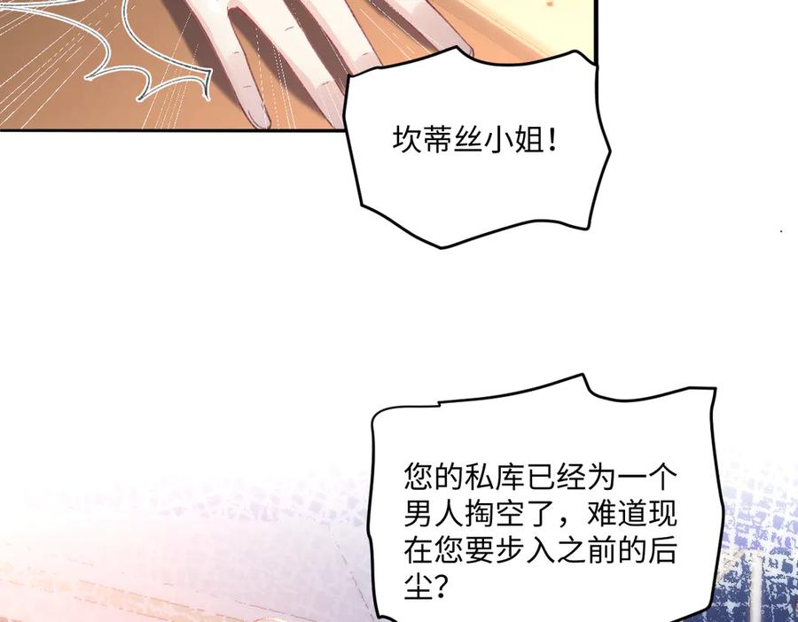 《虐文女主觉醒后》13 什么掏空了？ 第39页