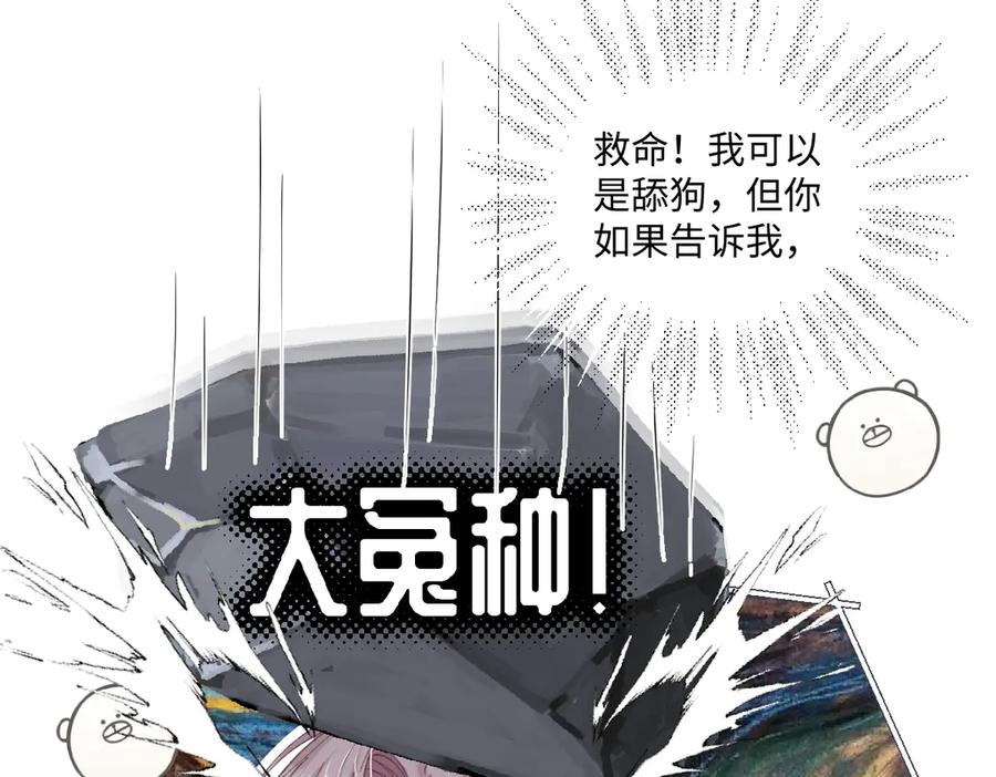 《虐文女主觉醒后》13 什么掏空了？ 第50页