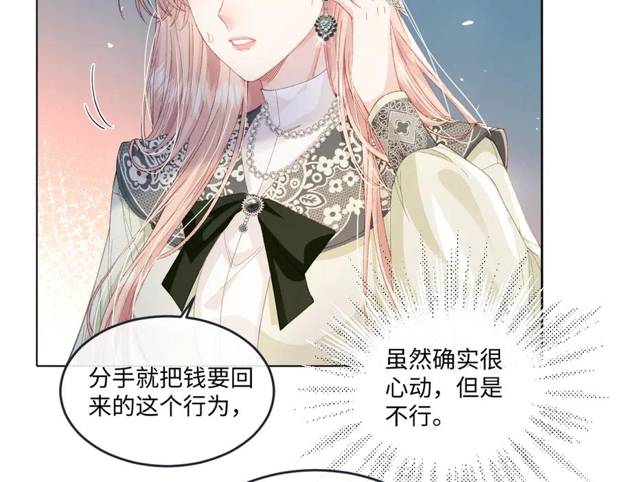 《虐文女主觉醒后》13 什么掏空了？ 第82页