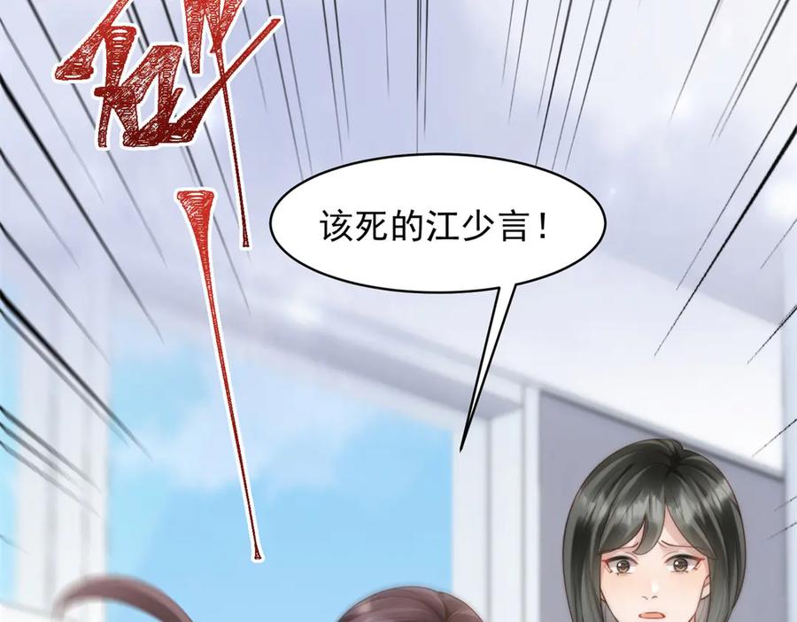 《和植物人大佬联姻》第47话 陆云深吃醋了 第122页