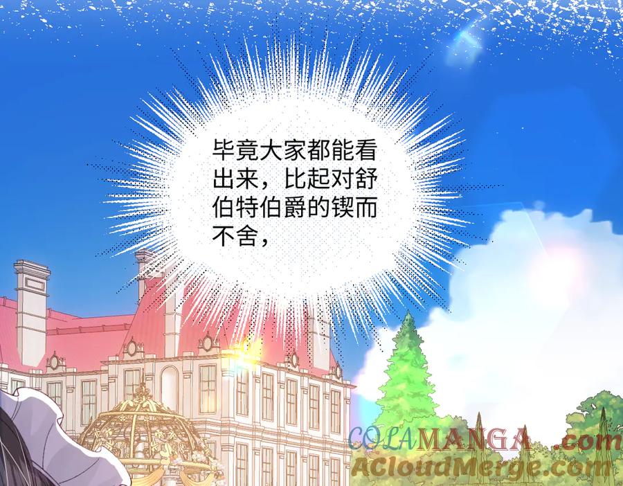 《虐文女主觉醒后》14 伯爵府女婿 第29页