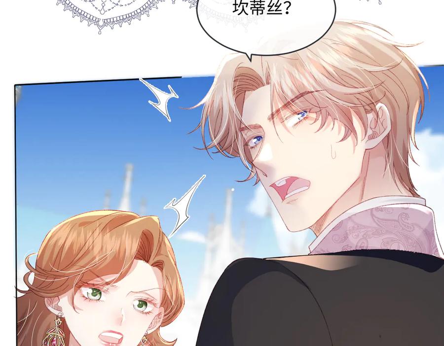《虐文女主觉醒后》14 伯爵府女婿 第62页