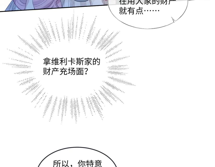 《虐文女主觉醒后》14 伯爵府女婿 第86页