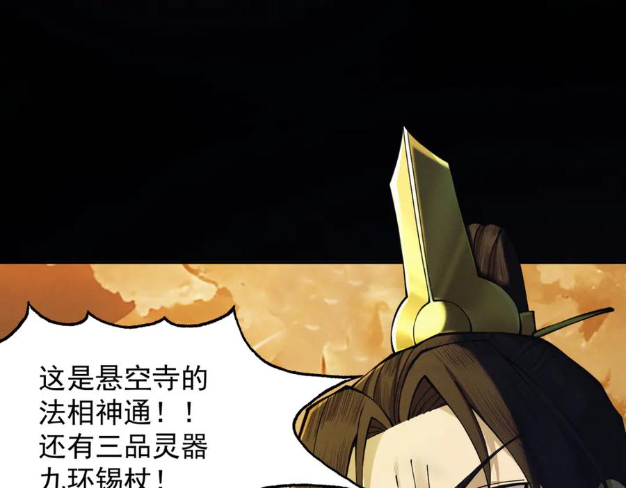 遇强则强，我的修为无上限 - 第15话 葬天棺 - 第100张图