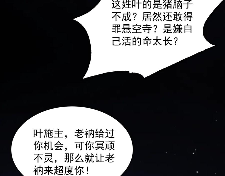 遇强则强，我的修为无上限 - 第15话 葬天棺 - 第103张图