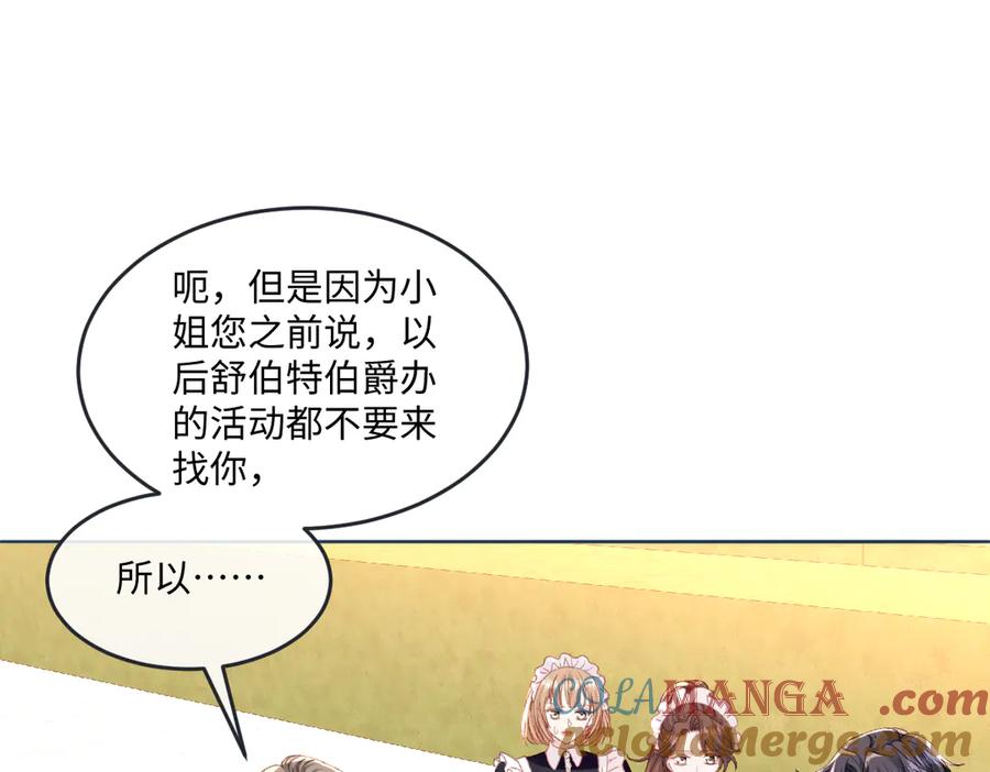 《虐文女主觉醒后》14 伯爵府女婿 第17页