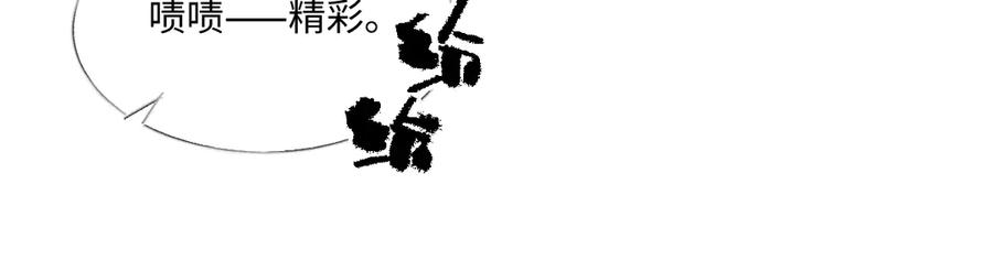 《虐文女主觉醒后》14 伯爵府女婿 第68页