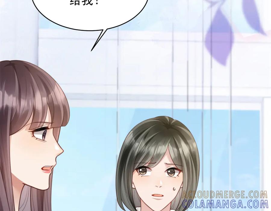 《和植物人大佬联姻》第47话 陆云深吃醋了 第133页