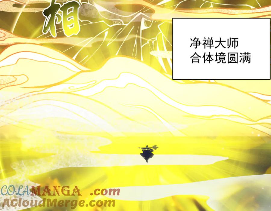 遇强则强，我的修为无上限 - 第15话 葬天棺 - 第97张图