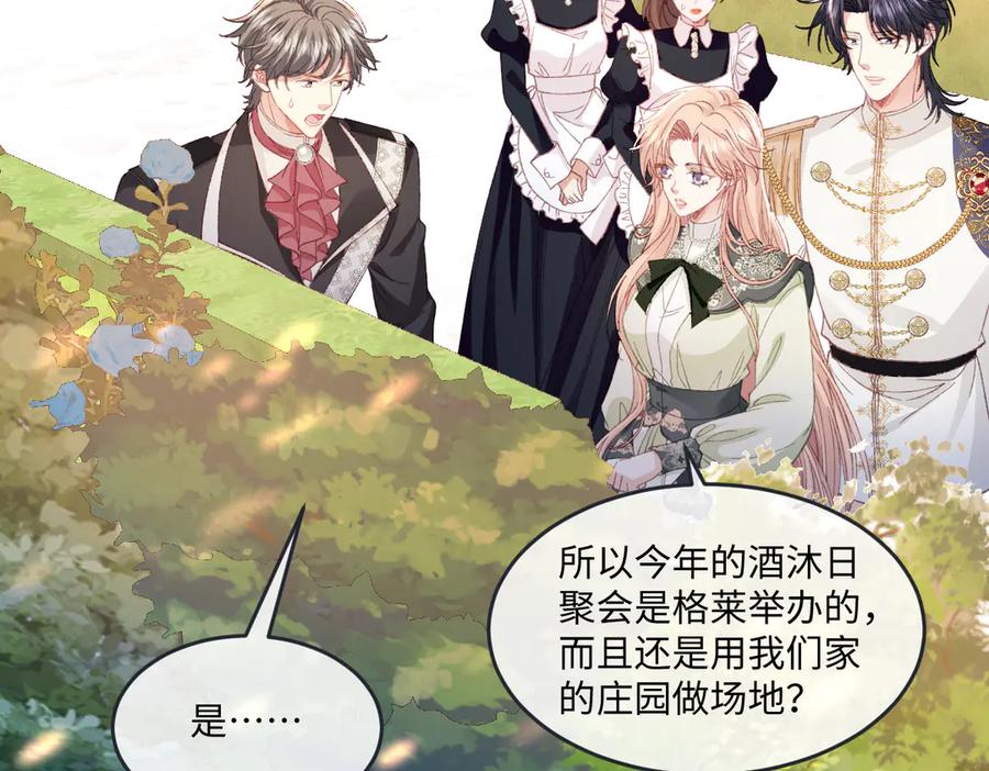 《虐文女主觉醒后》14 伯爵府女婿 第18页