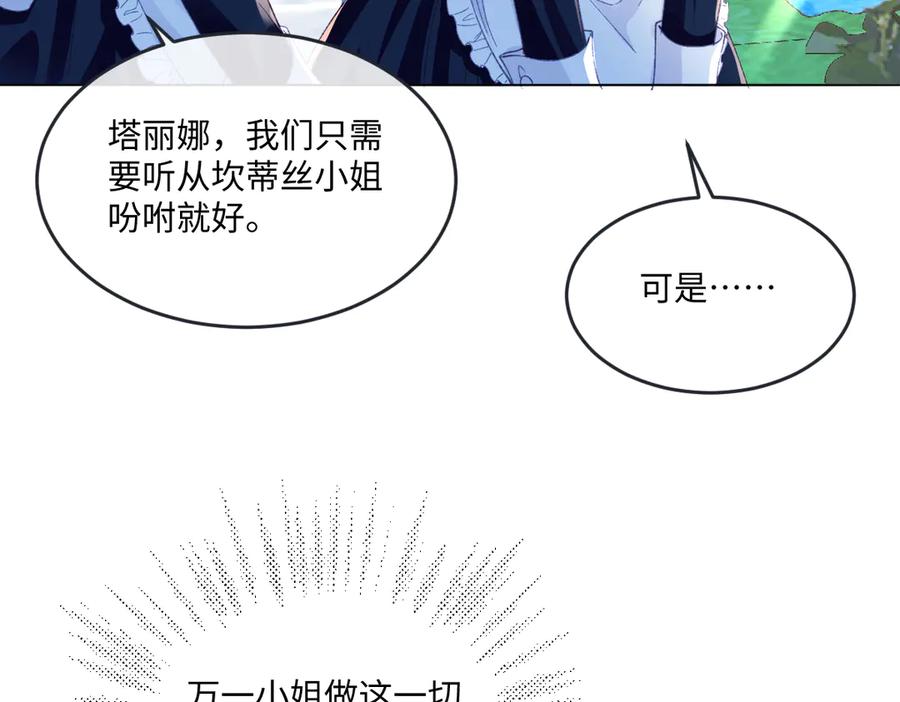 《虐文女主觉醒后》14 伯爵府女婿 第26页