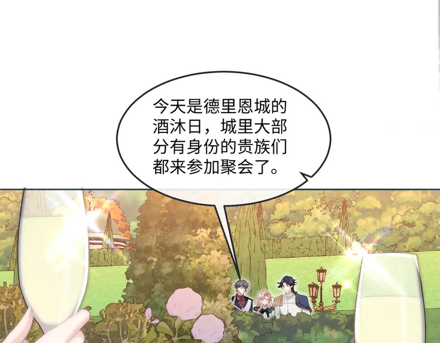 《虐文女主觉醒后》14 伯爵府女婿 第15页