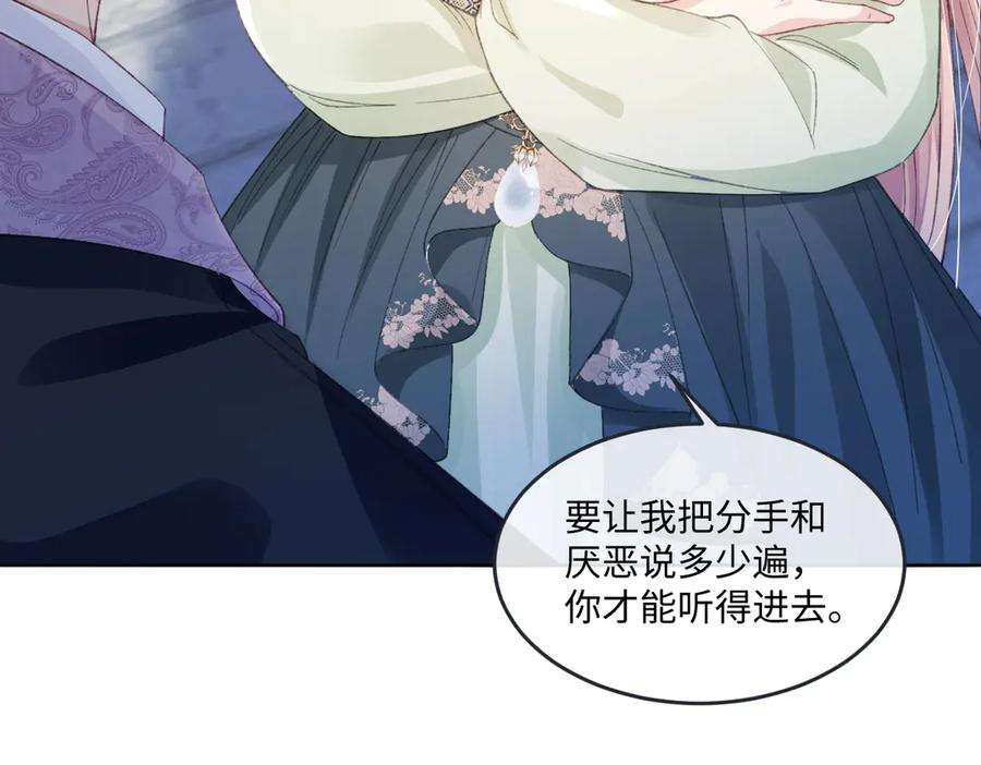 《虐文女主觉醒后》14 伯爵府女婿 第75页