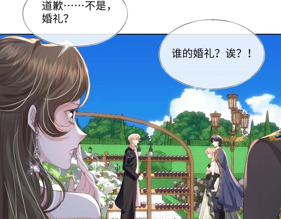 《虐文女主觉醒后》14 伯爵府女婿 第112页