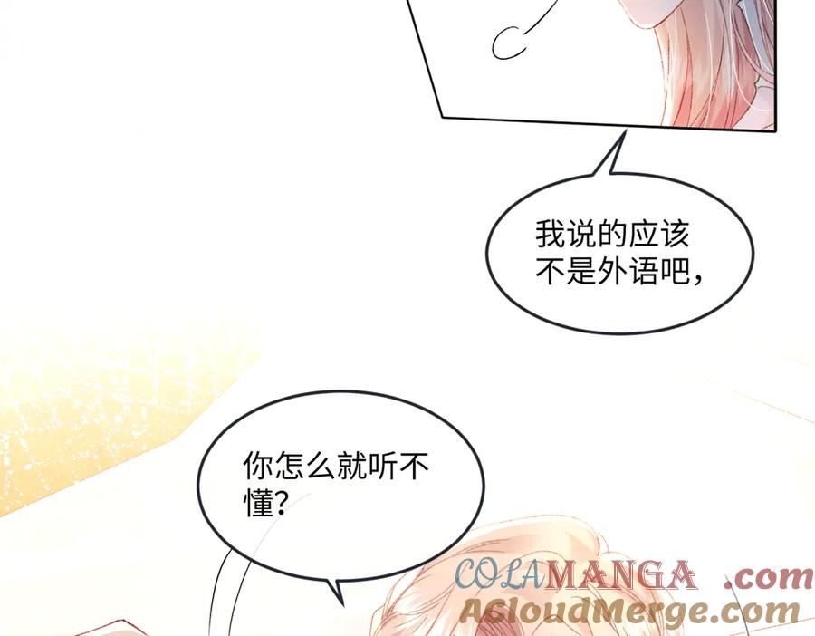 《虐文女主觉醒后》14 伯爵府女婿 第73页