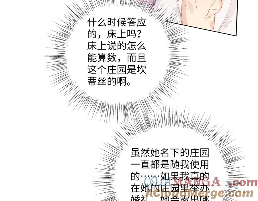 《虐文女主觉醒后》14 伯爵府女婿 第53页