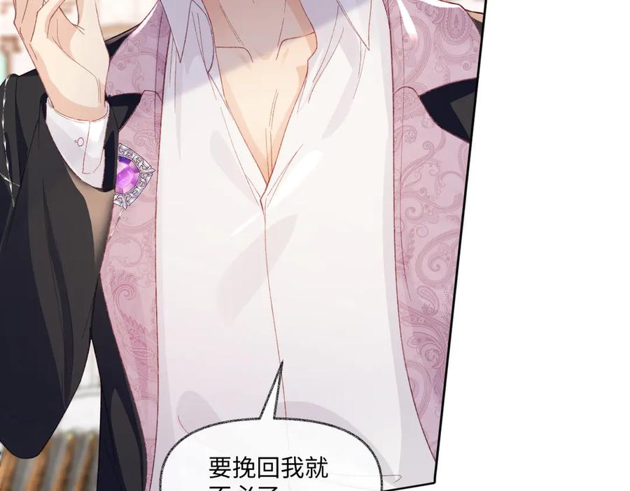 《虐文女主觉醒后》14 伯爵府女婿 第106页