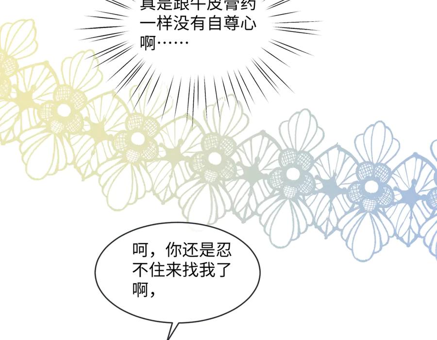 《虐文女主觉醒后》14 伯爵府女婿 第64页