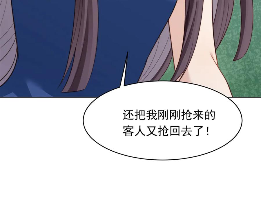 《和植物人大佬联姻》第47话 陆云深吃醋了 第128页