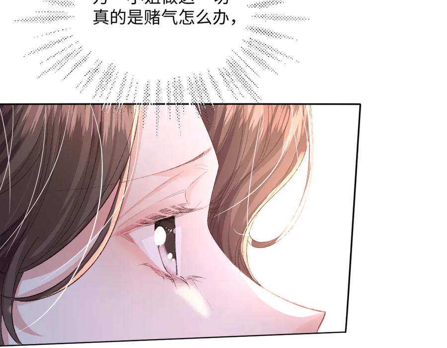 《虐文女主觉醒后》14 伯爵府女婿 第27页