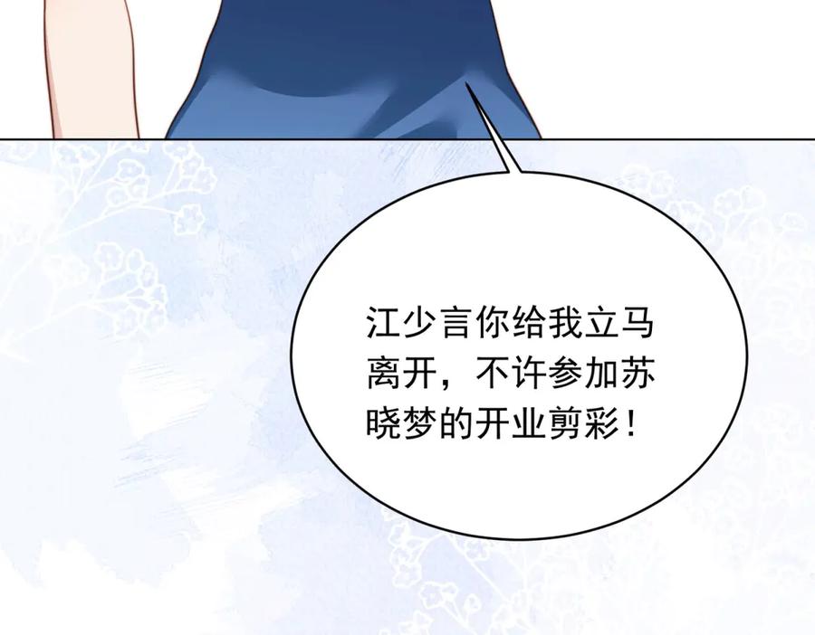 《和植物人大佬联姻》第47话 陆云深吃醋了 第139页