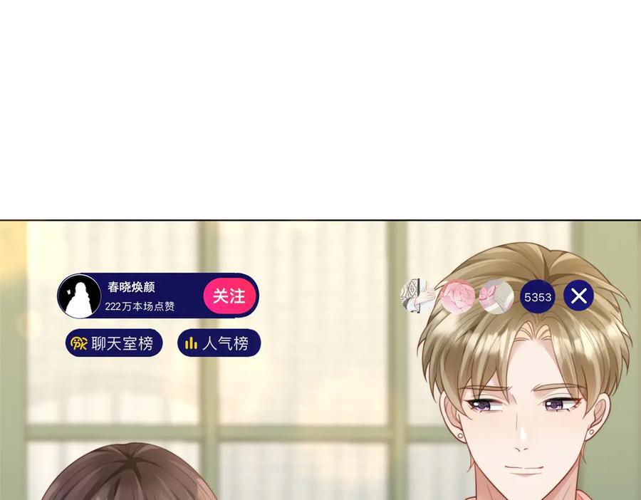 《和植物人大佬联姻》第47话 陆云深吃醋了 第103页