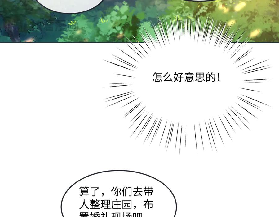 《虐文女主觉醒后》14 伯爵府女婿 第19页