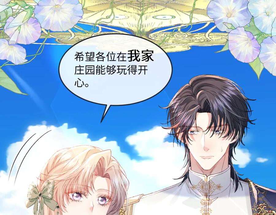 《虐文女主觉醒后》14 伯爵府女婿 第98页