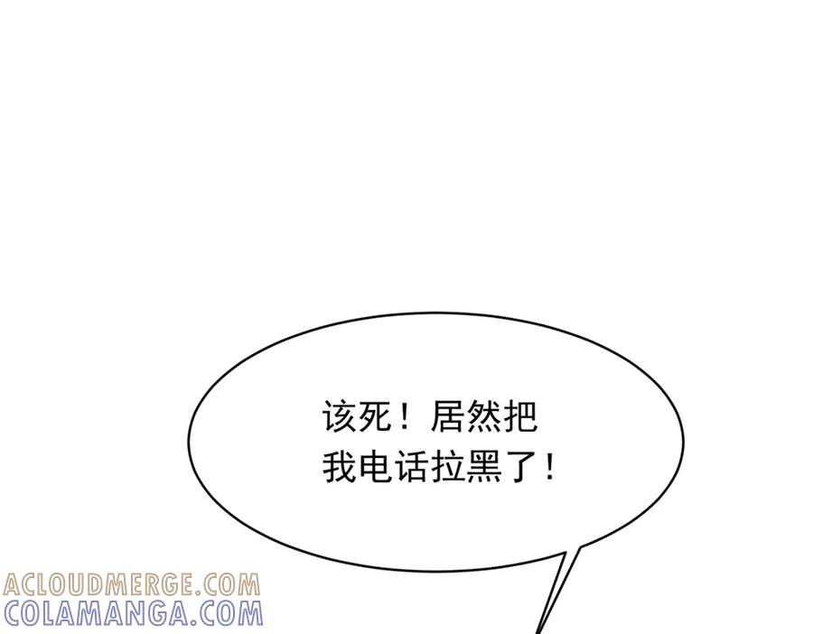 《和植物人大佬联姻》第47话 陆云深吃醋了 第129页