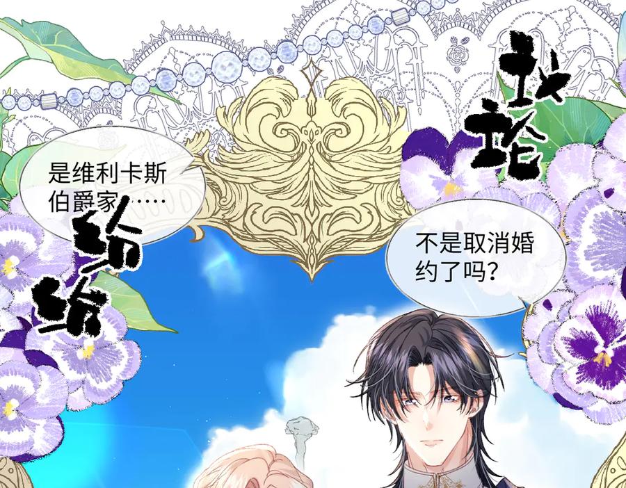 《虐文女主觉醒后》14 伯爵府女婿 第59页