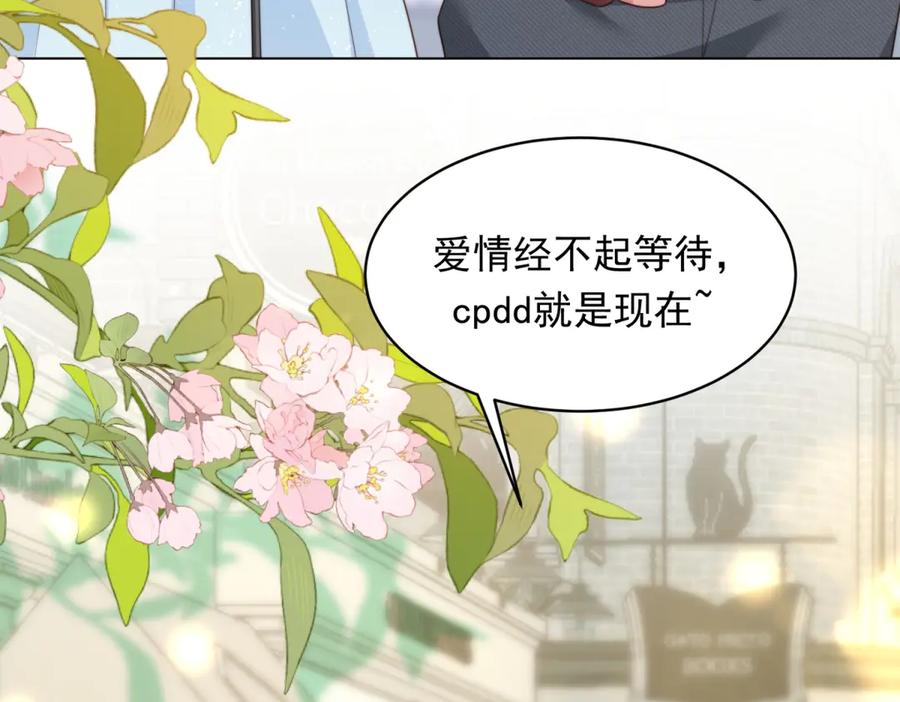 《和植物人大佬联姻》第47话 陆云深吃醋了 第99页
