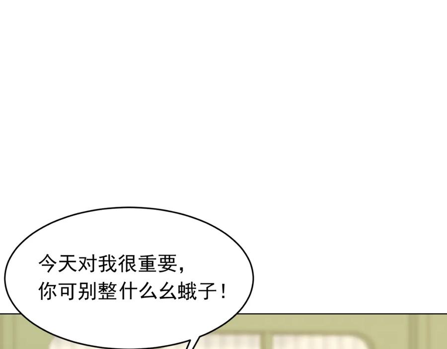 《和植物人大佬联姻》第47话 陆云深吃醋了 第96页