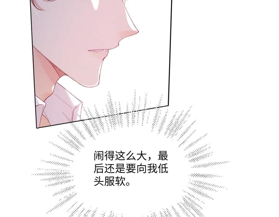 《虐文女主觉醒后》14 伯爵府女婿 第104页