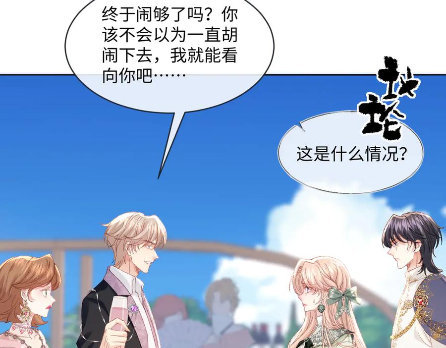 《虐文女主觉醒后》14 伯爵府女婿 第66页