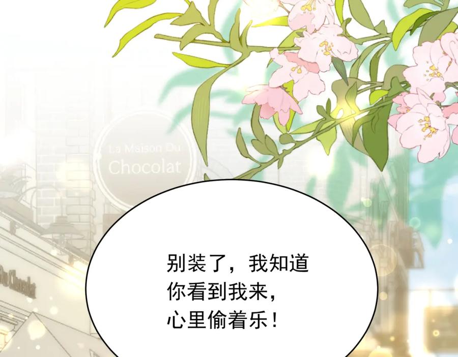 《和植物人大佬联姻》第47话 陆云深吃醋了 第92页