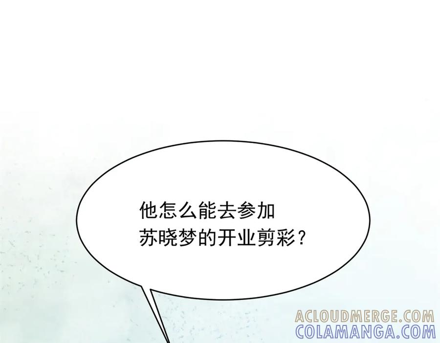 《和植物人大佬联姻》第47话 陆云深吃醋了 第125页
